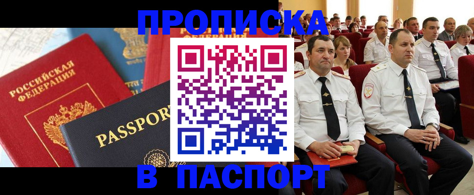 временная регистрация для всех в Протвино