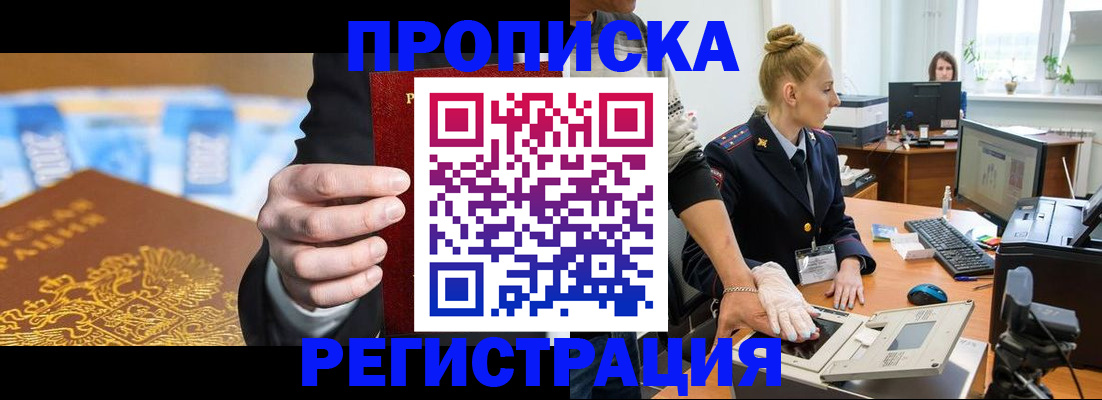 прописка для военкомата в Протвино