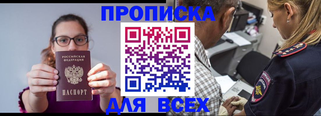 временная регистрация для всех в Протвино